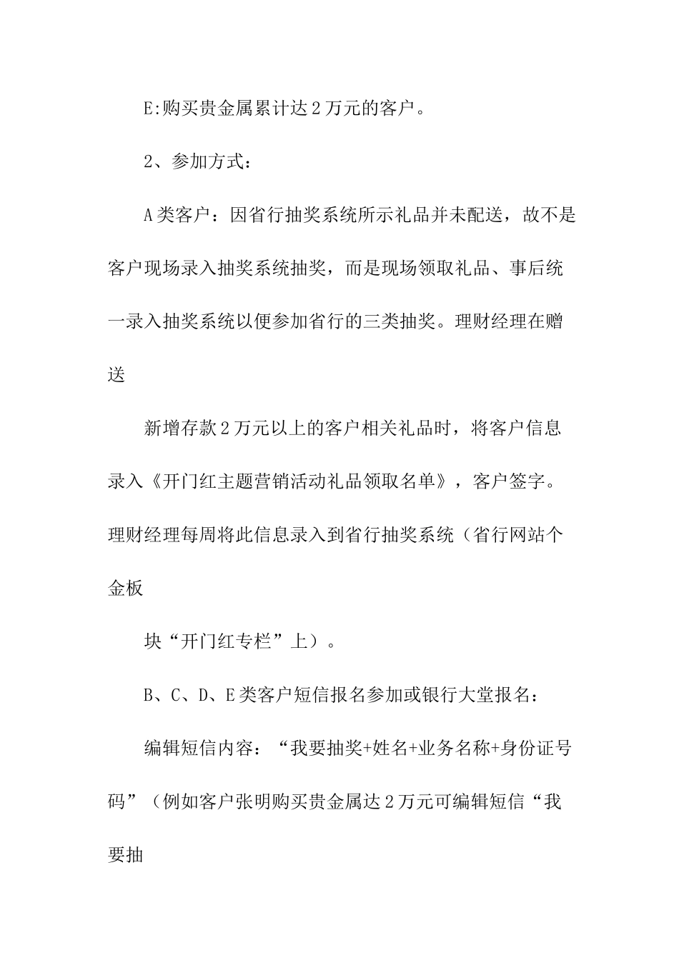 银行开门红主题营销活动礼品方案_第3页