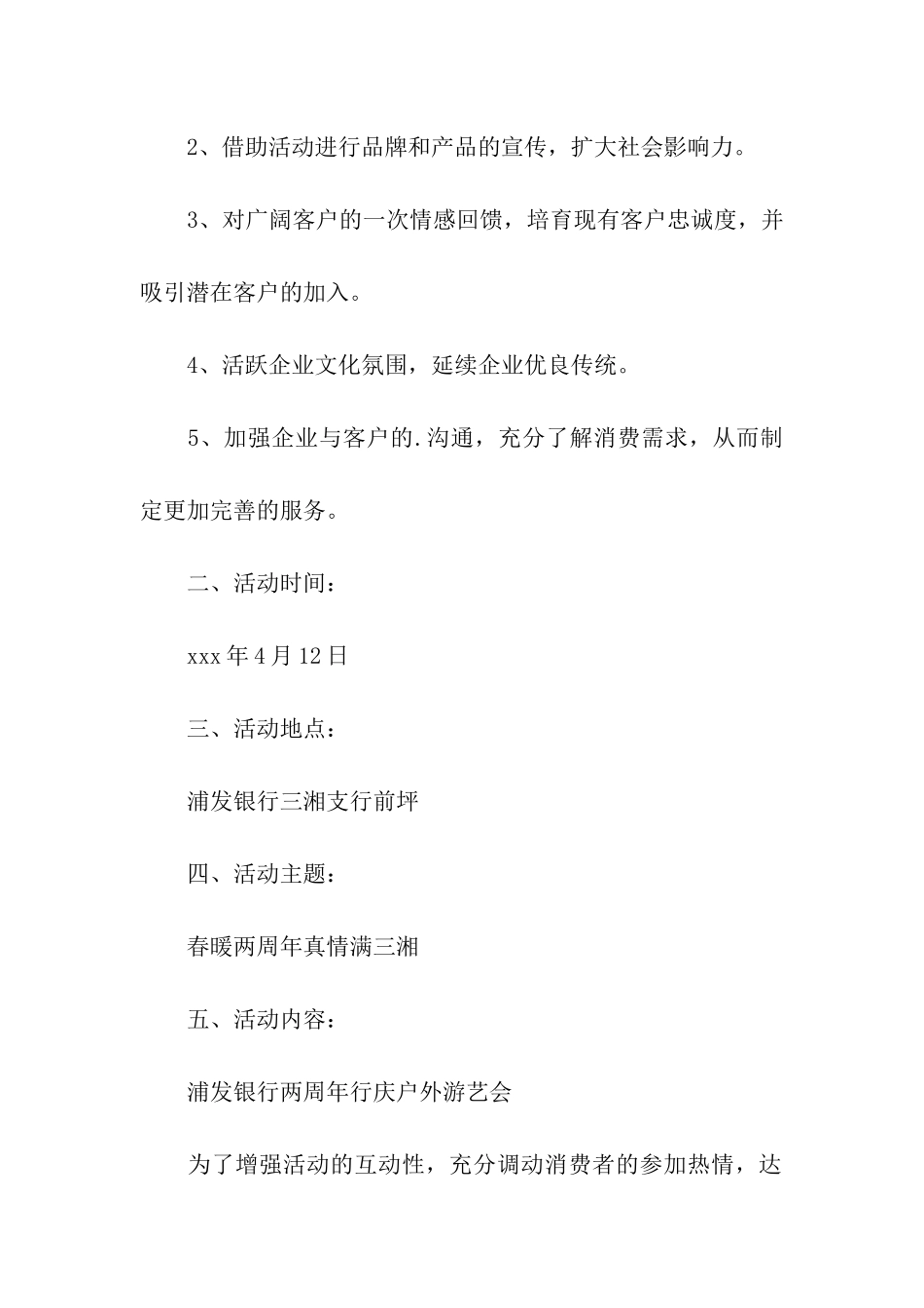 银行感恩节活动方案_第2页