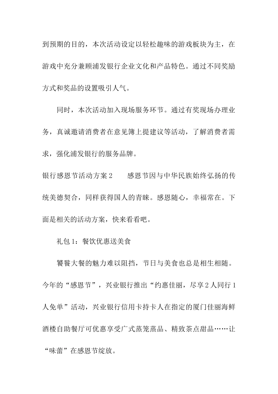 银行感恩节活动方案_第3页