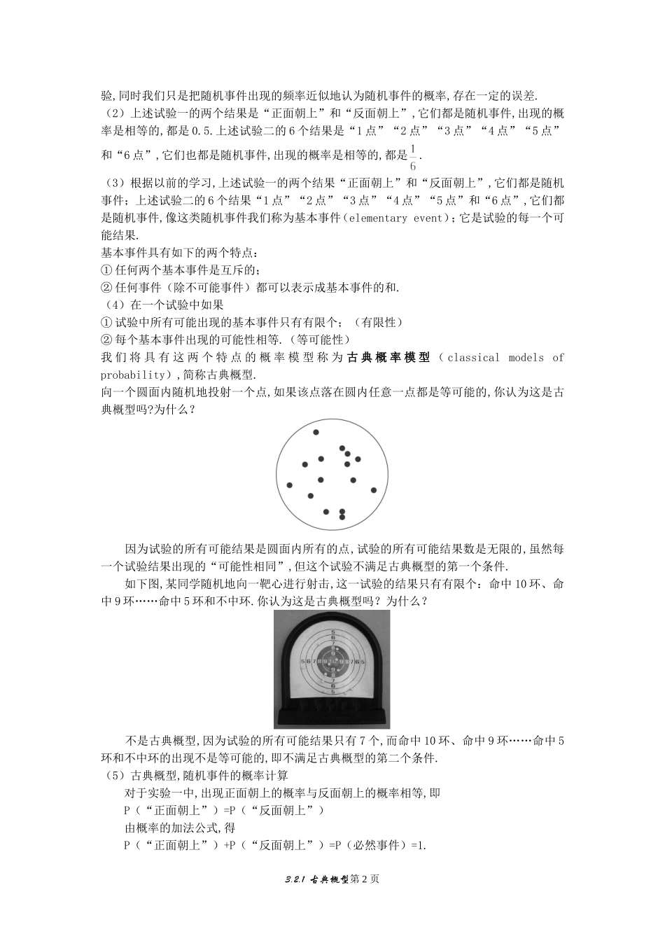 4.示范教案（3.2.1  古典概型）_第2页