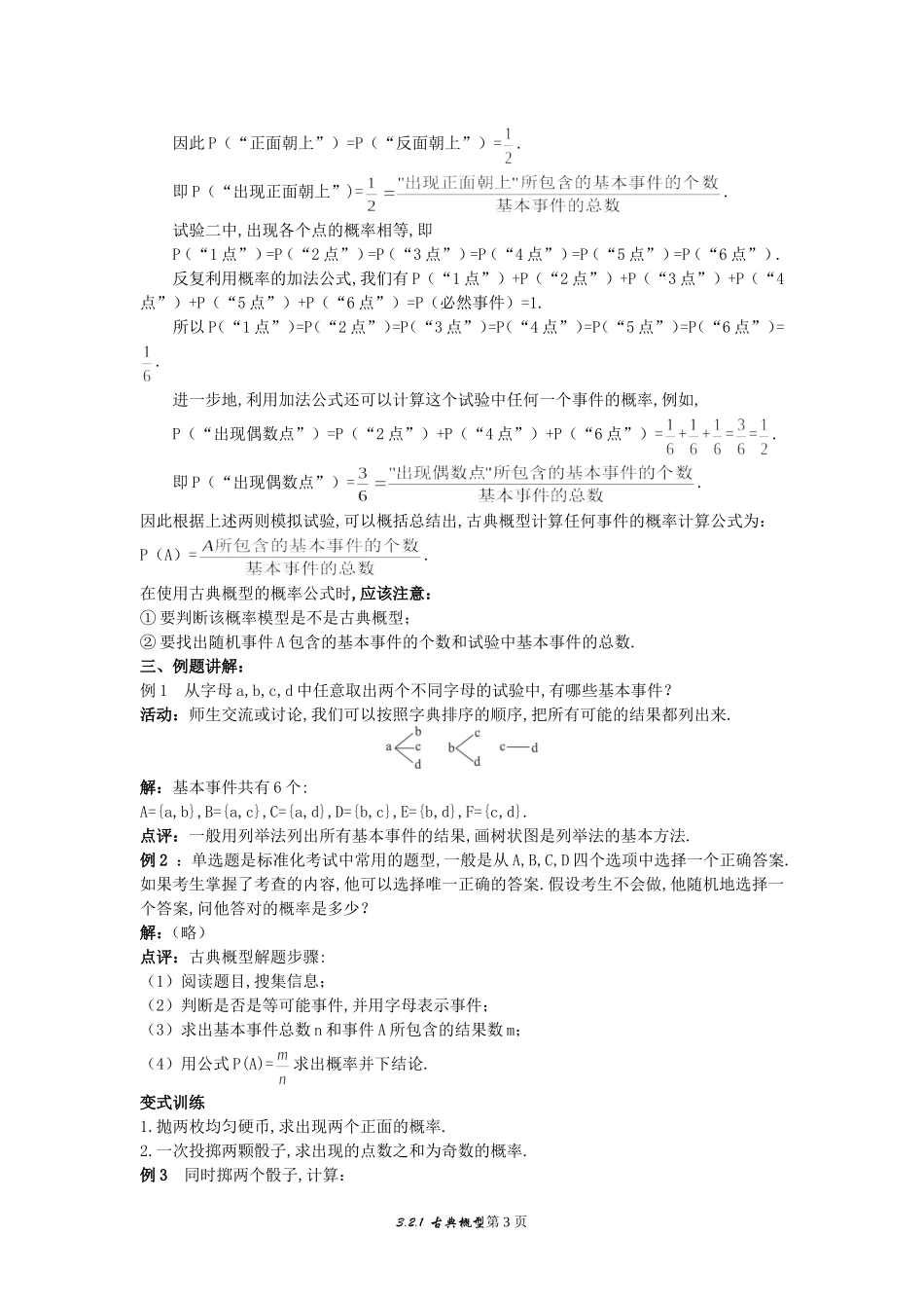4.示范教案（3.2.1  古典概型）_第3页