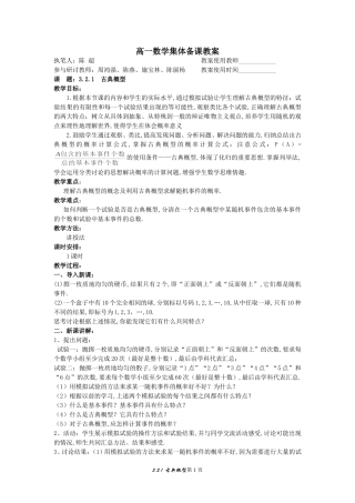 4.示范教案（3.2.1  古典概型）