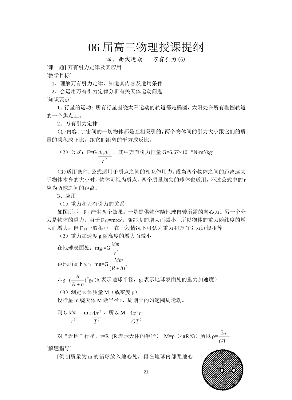 6--万有引力定律及其应用_第1页