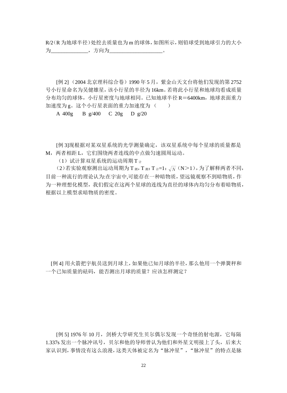 6--万有引力定律及其应用_第2页