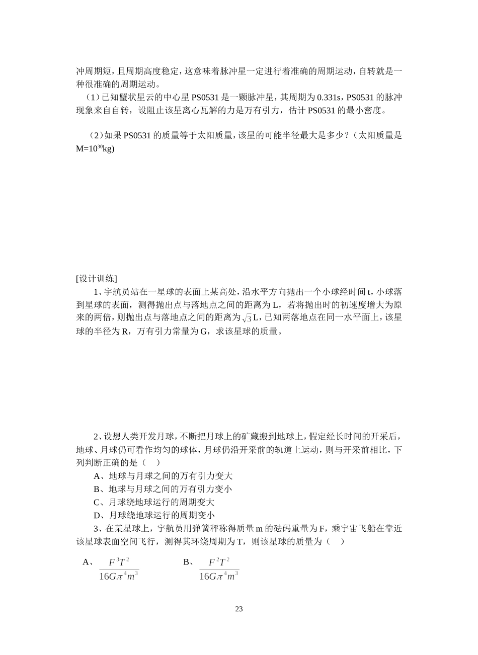 6--万有引力定律及其应用_第3页