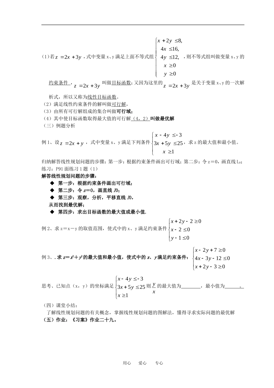 3.3.2简单的线性规划问题(一)_第2页