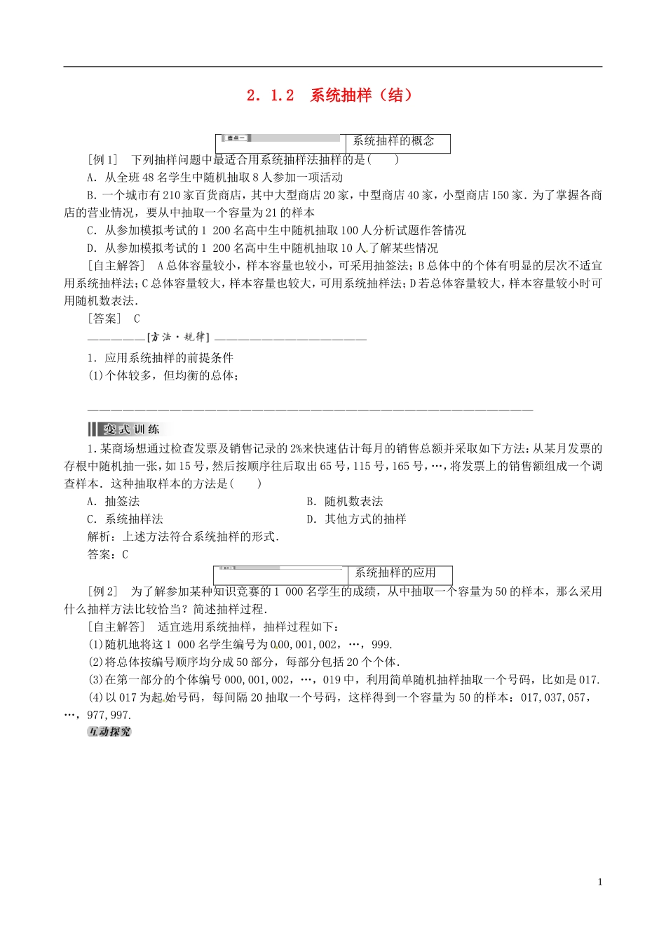 2015高中数学 2.1.2系统抽样总结 新人教A版必修3_第1页
