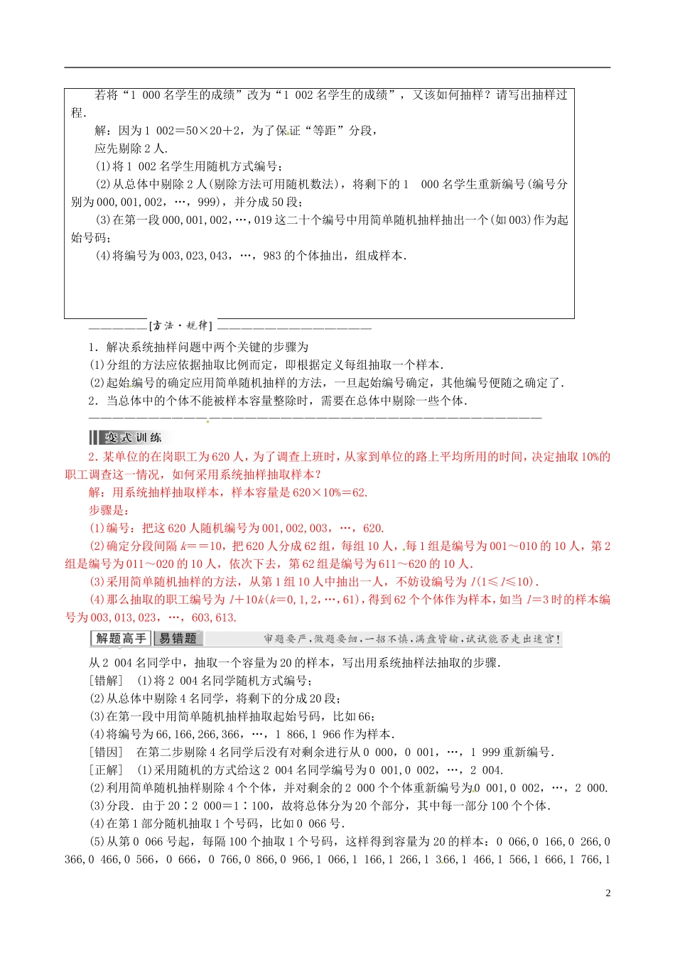 2015高中数学 2.1.2系统抽样总结 新人教A版必修3_第2页