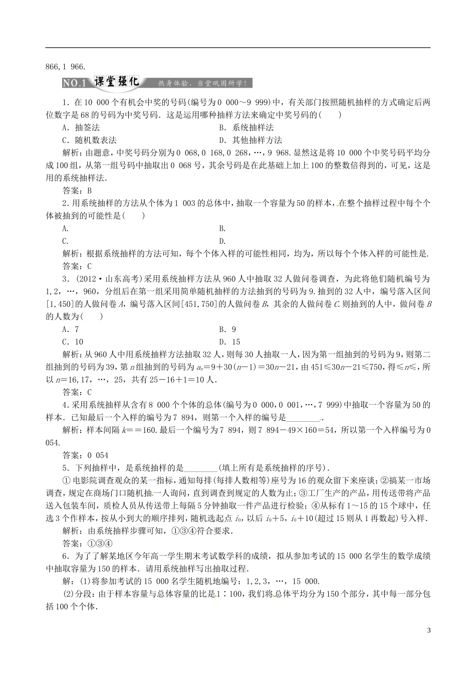 2015高中数学 2.1.2系统抽样总结 新人教A版必修3_第3页