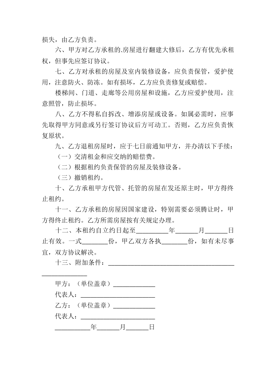 银行房产合同_第2页