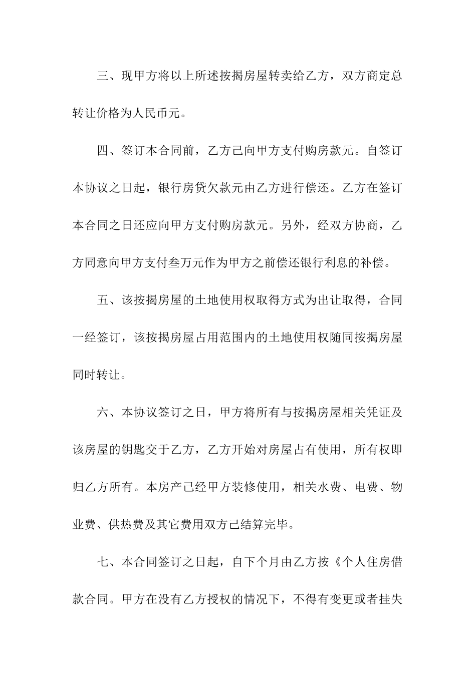 银行房屋买卖合同_第2页