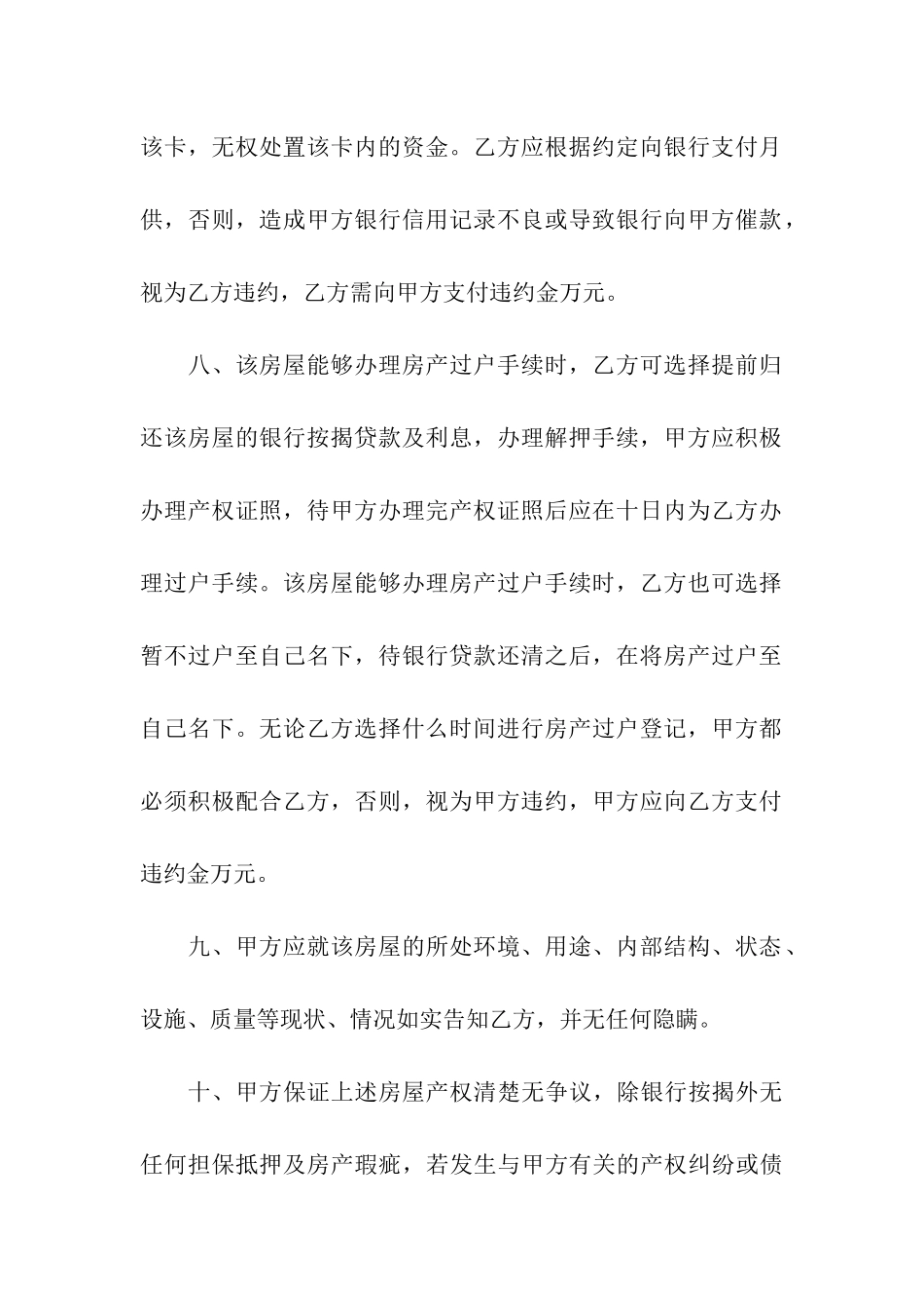 银行房屋买卖合同_第3页