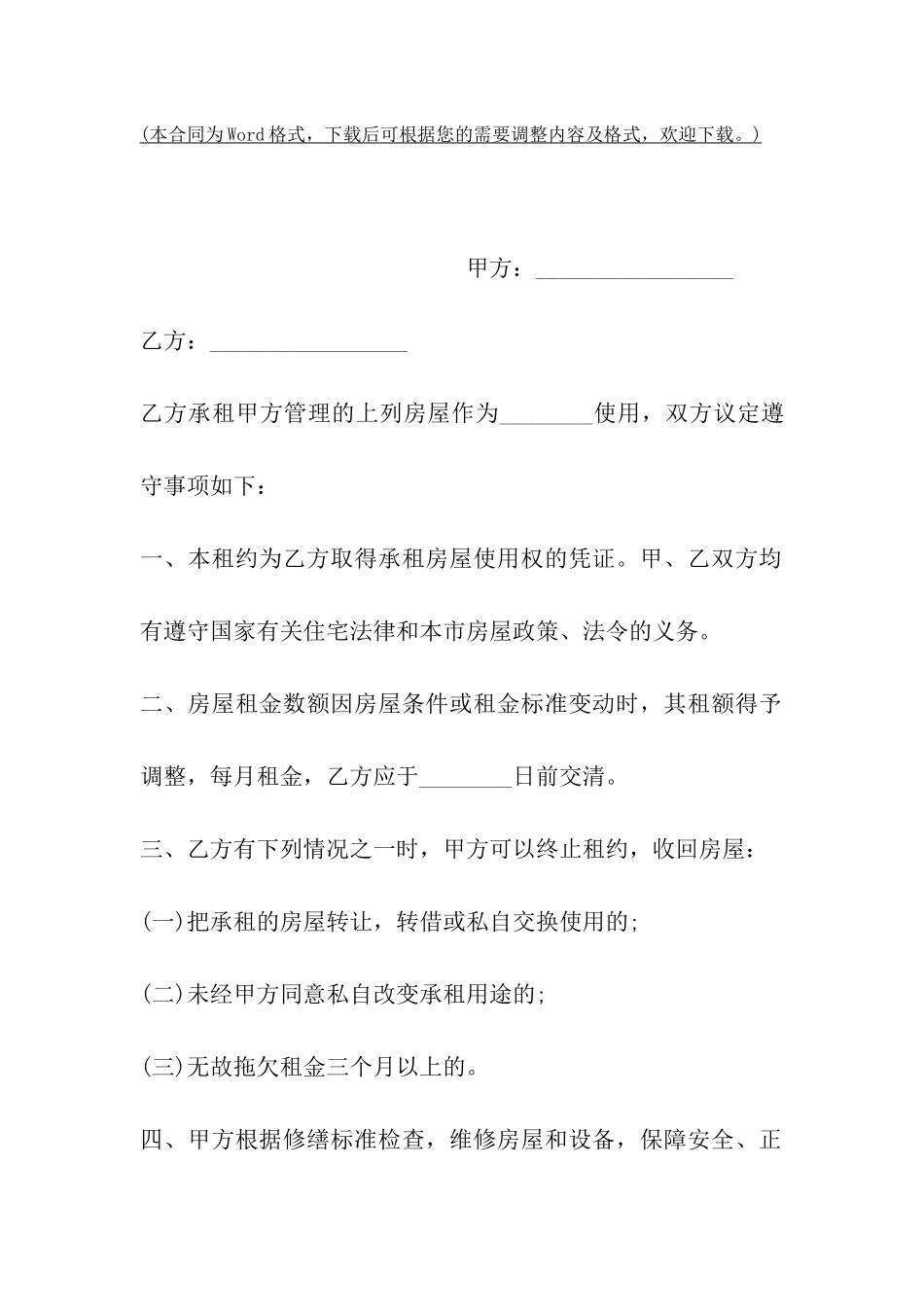 银行房产出租合同_第2页