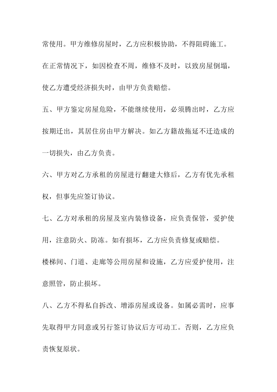 银行房产出租合同_第3页