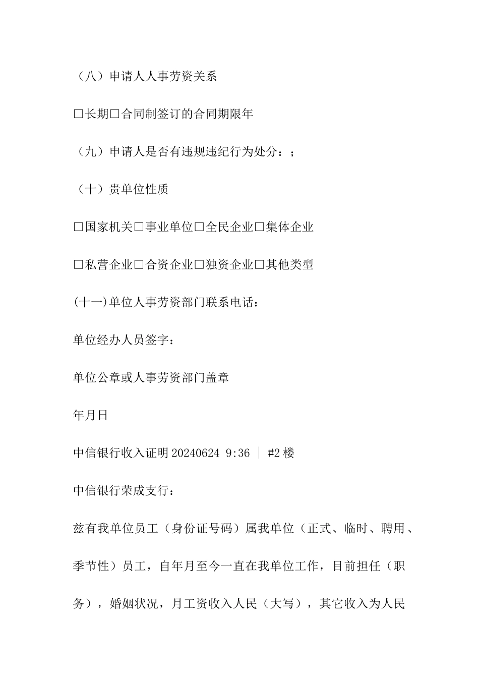 银行开收入证明_第2页