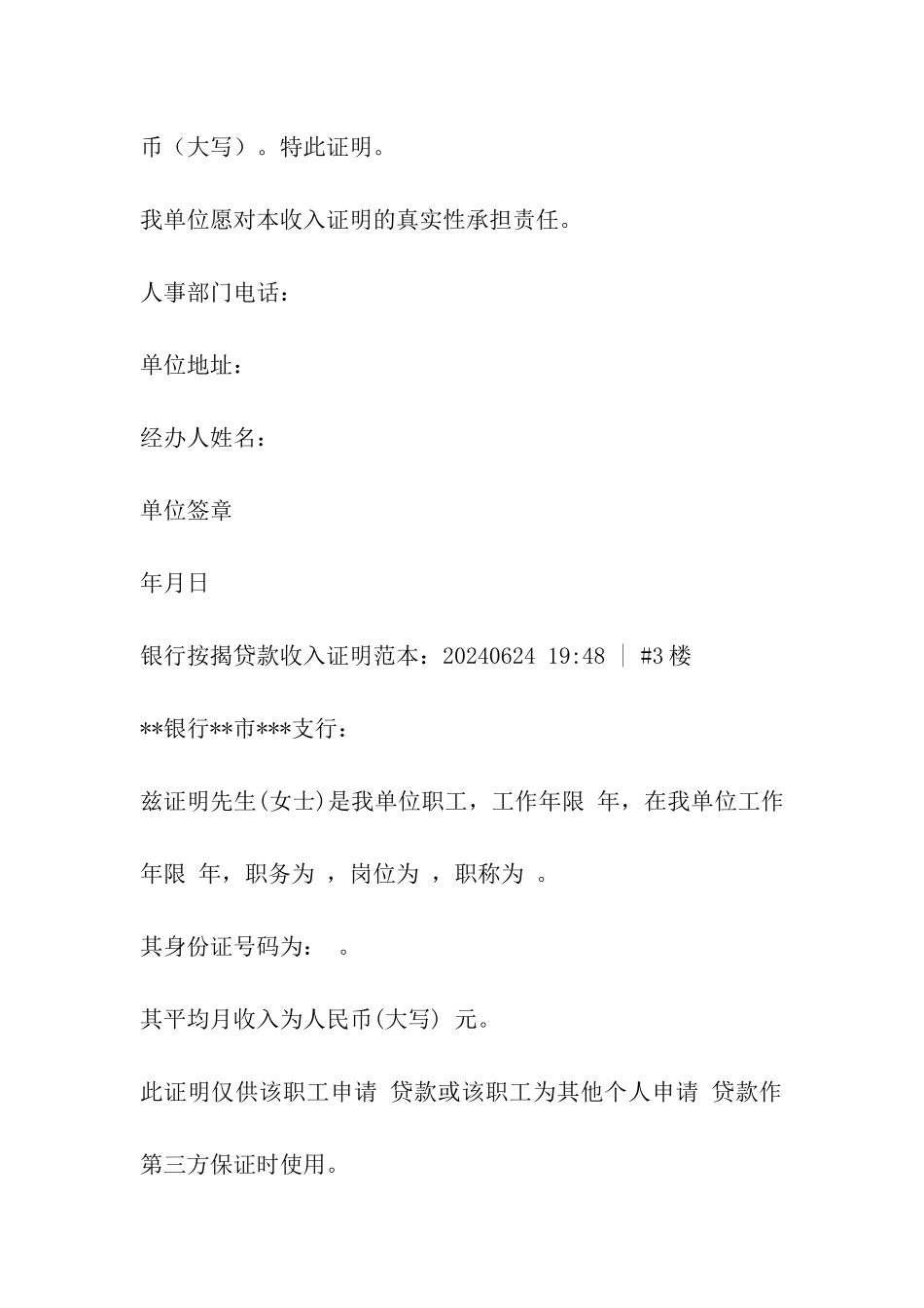 银行开收入证明_第3页