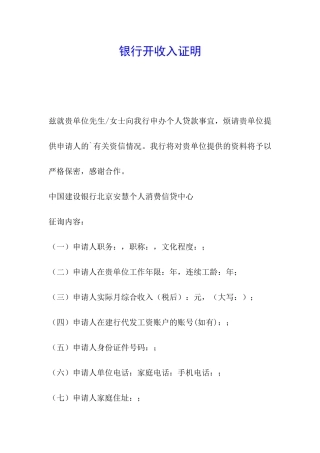 银行开收入证明