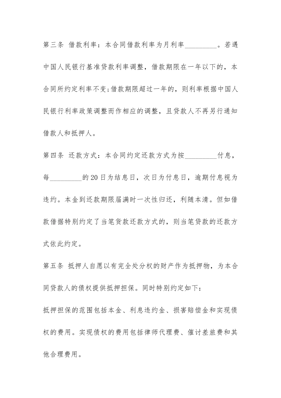 银行抵押借款合同2024-_第2页