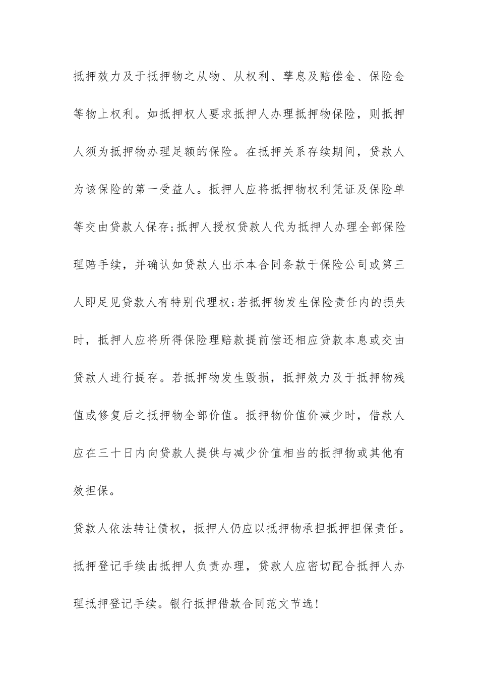 银行抵押借款合同2024-_第3页