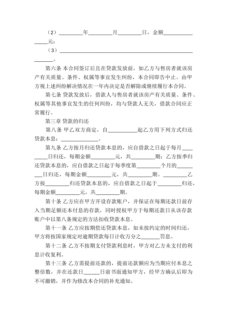 银行房屋借款合同_第2页