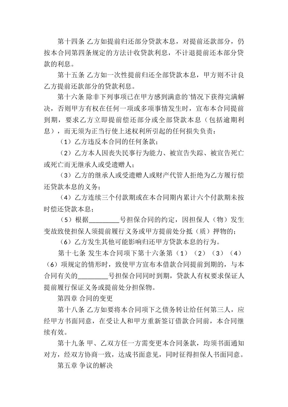 银行房屋借款合同_第3页