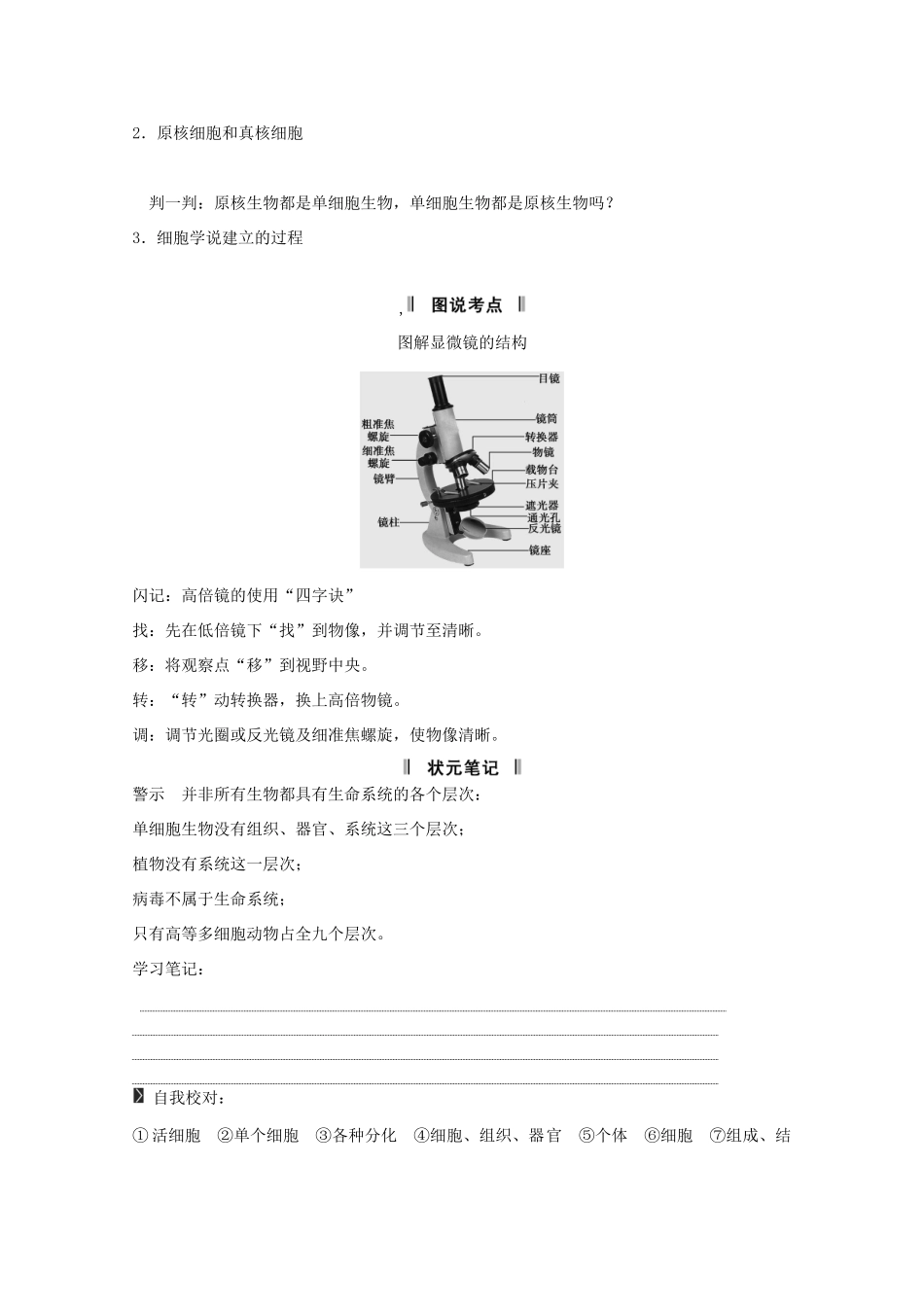 2015届高考生物一轮复习 1.1 走进细胞教案（含解析）新人教版必修1_第2页