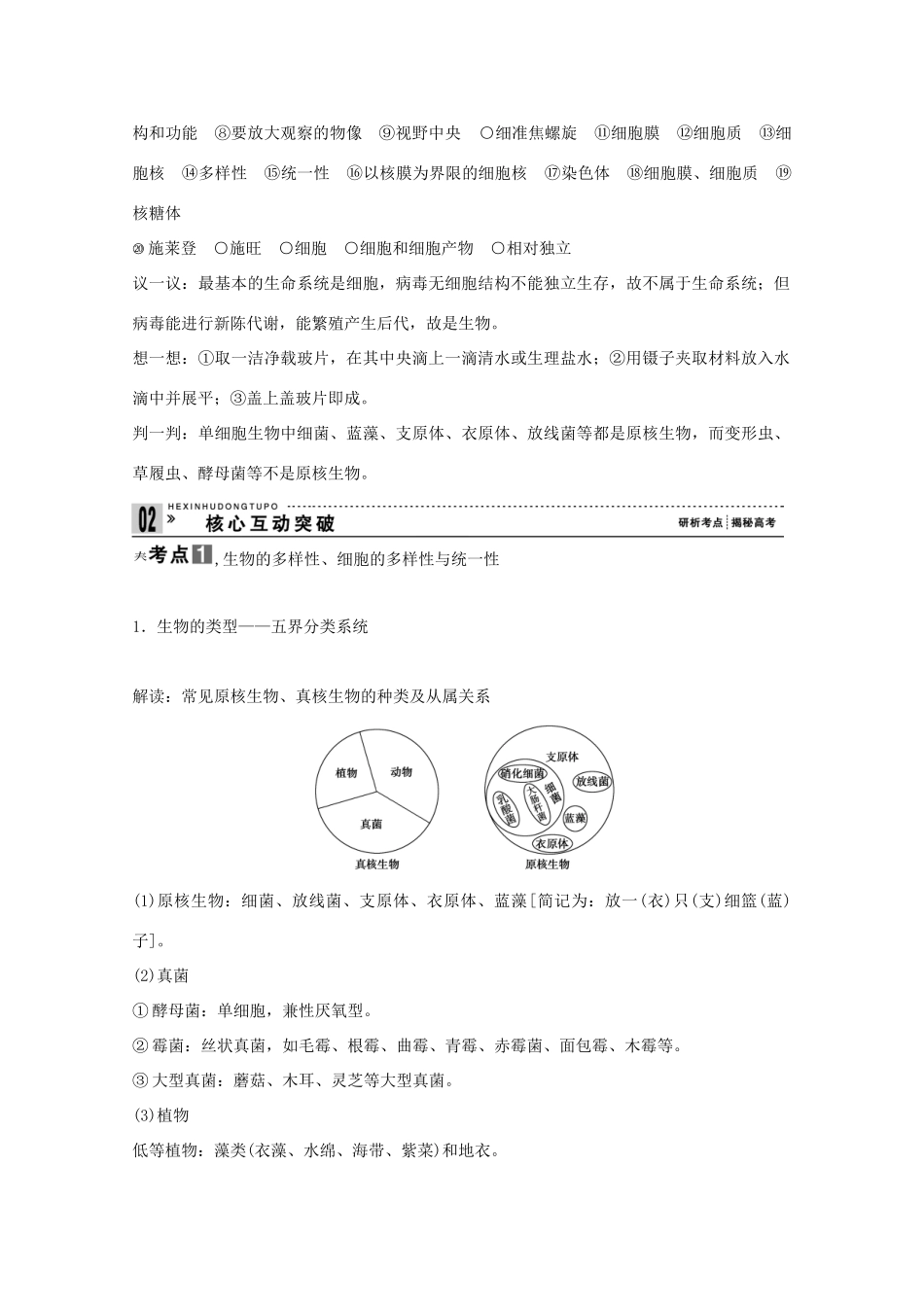 2015届高考生物一轮复习 1.1 走进细胞教案（含解析）新人教版必修1_第3页