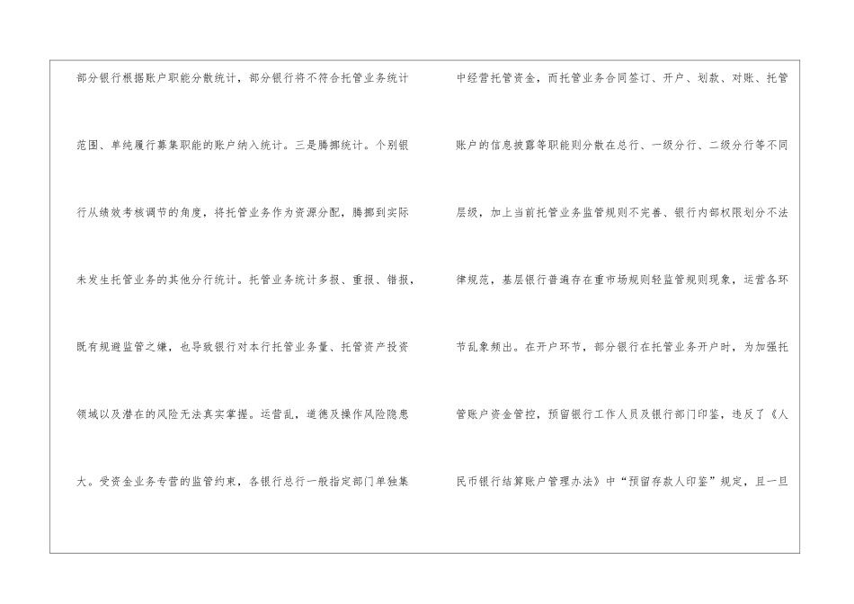 银行托管业务风险防范研究_第2页