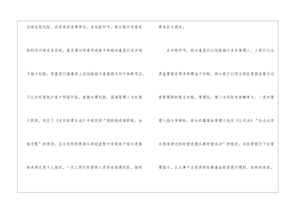 银行托管业务风险防范研究_第3页