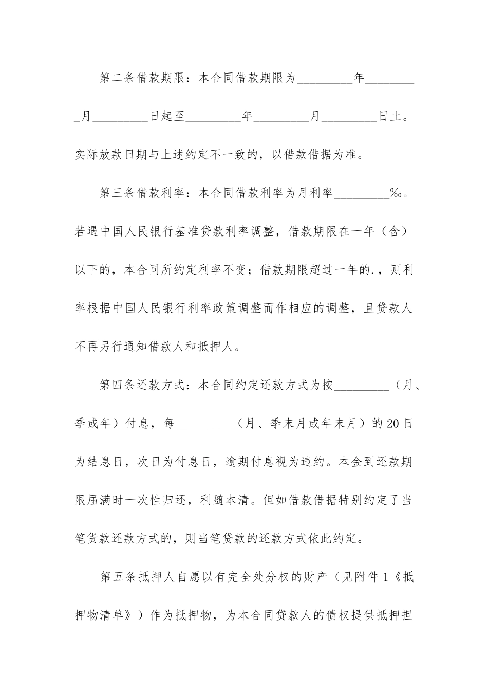 银行抵押借款合同3篇-借款合同抵押条款_第2页