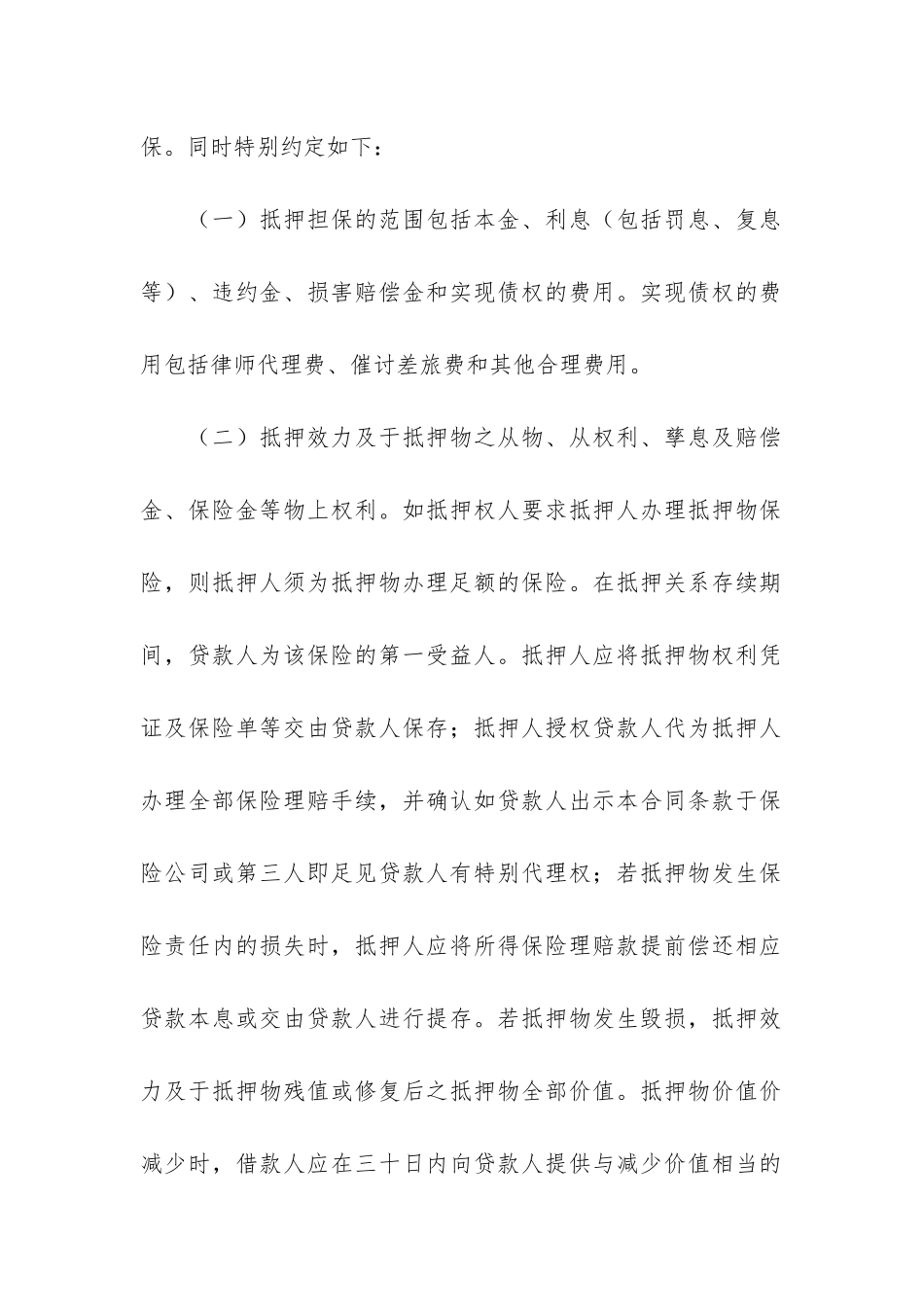 银行抵押借款合同3篇-借款合同抵押条款_第3页