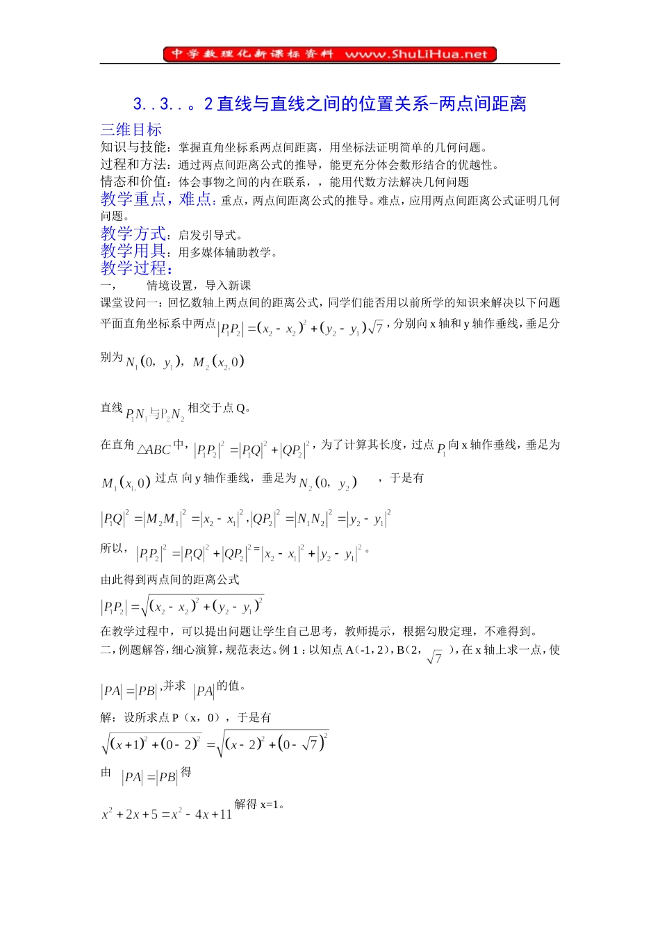 3.3.2两点间的距离_第1页
