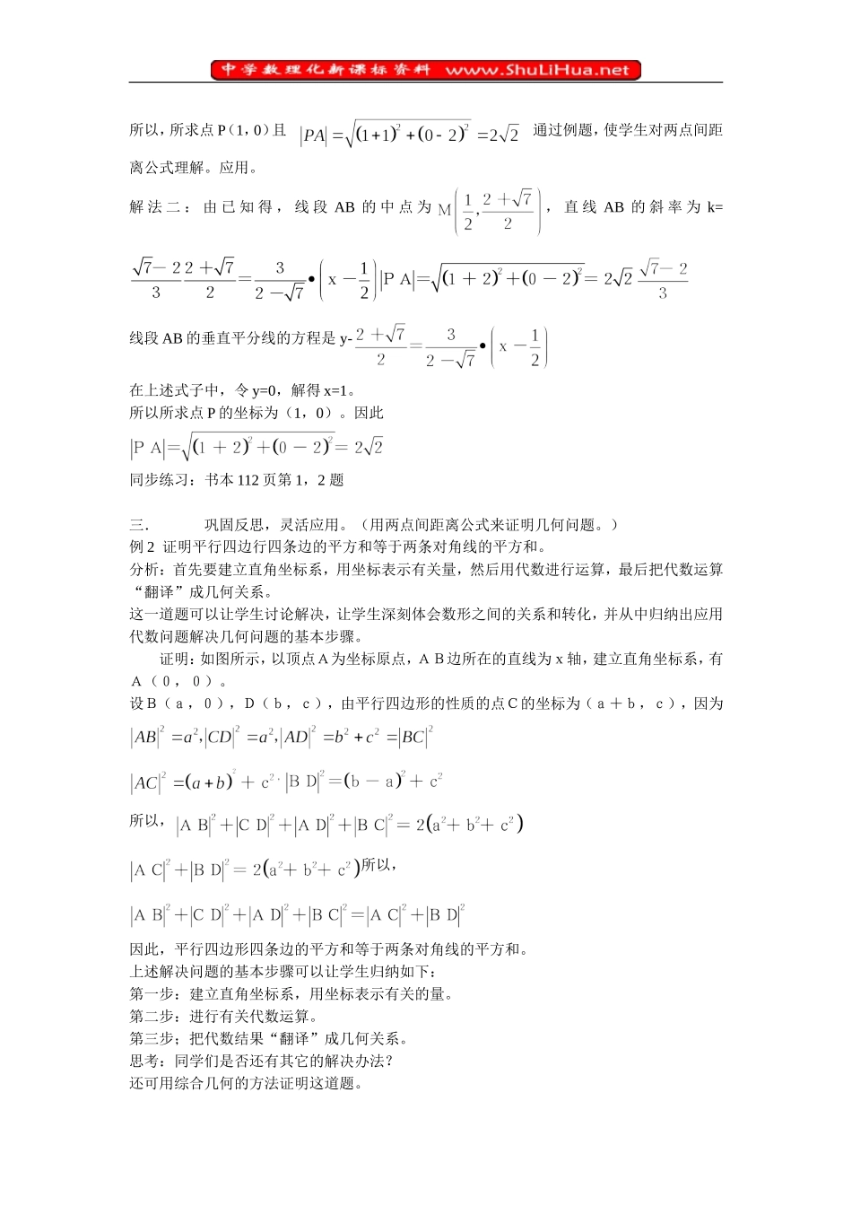3.3.2两点间的距离_第2页