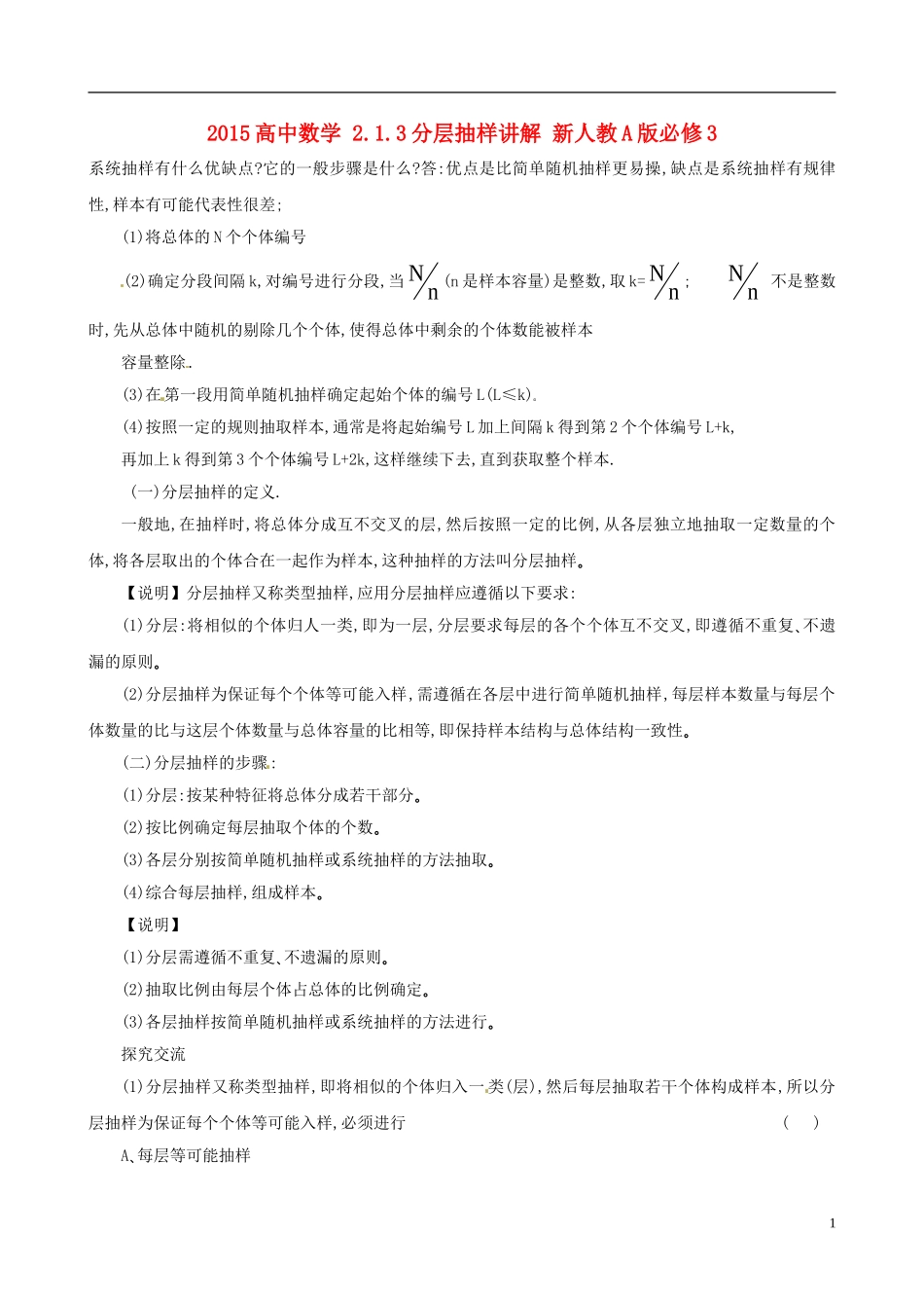 2015高中数学 2.1.3分层抽样讲解 新人教A版必修3_第1页