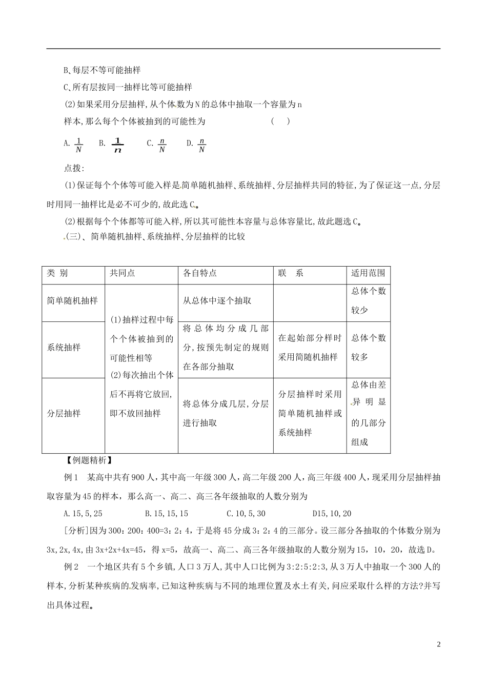 2015高中数学 2.1.3分层抽样讲解 新人教A版必修3_第2页