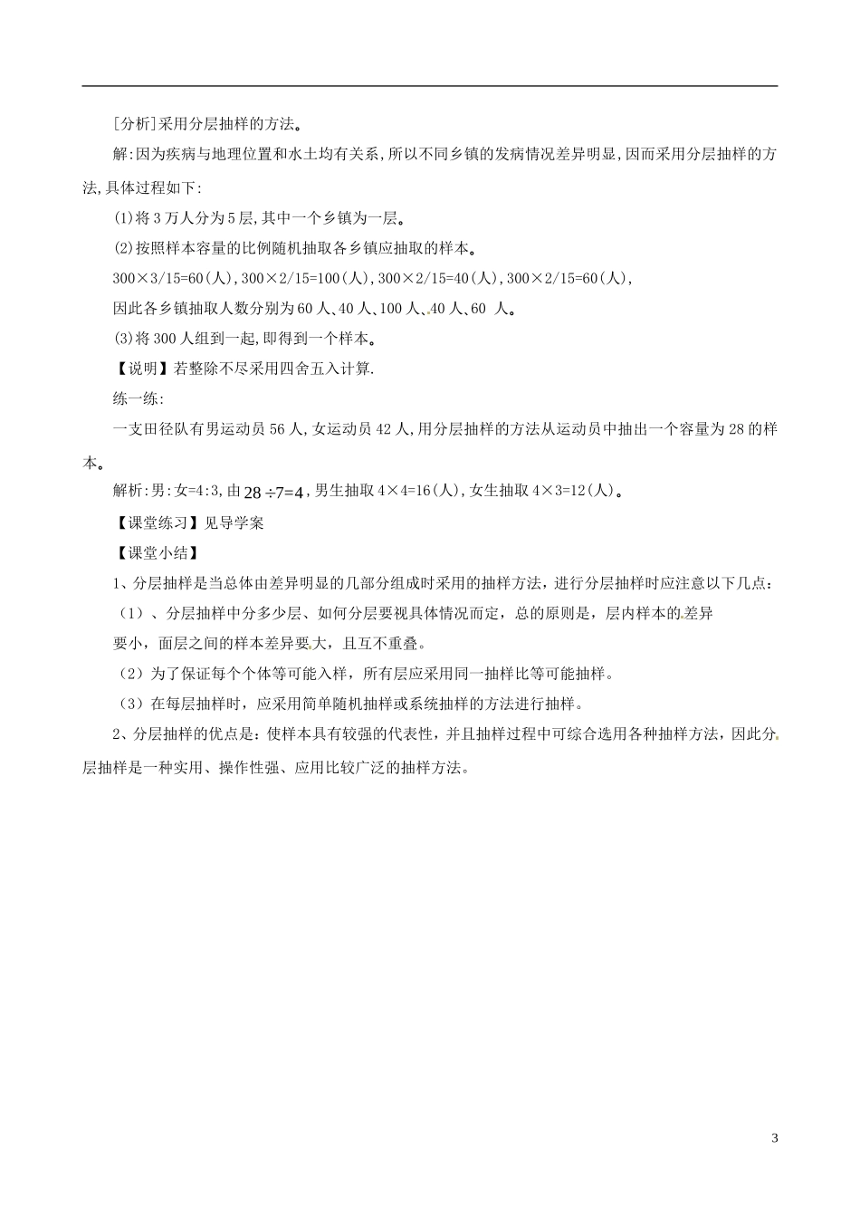 2015高中数学 2.1.3分层抽样讲解 新人教A版必修3_第3页