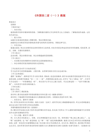 4.送娘曲 教案