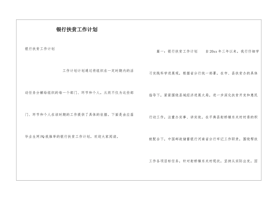 银行扶贫工作计划_第1页