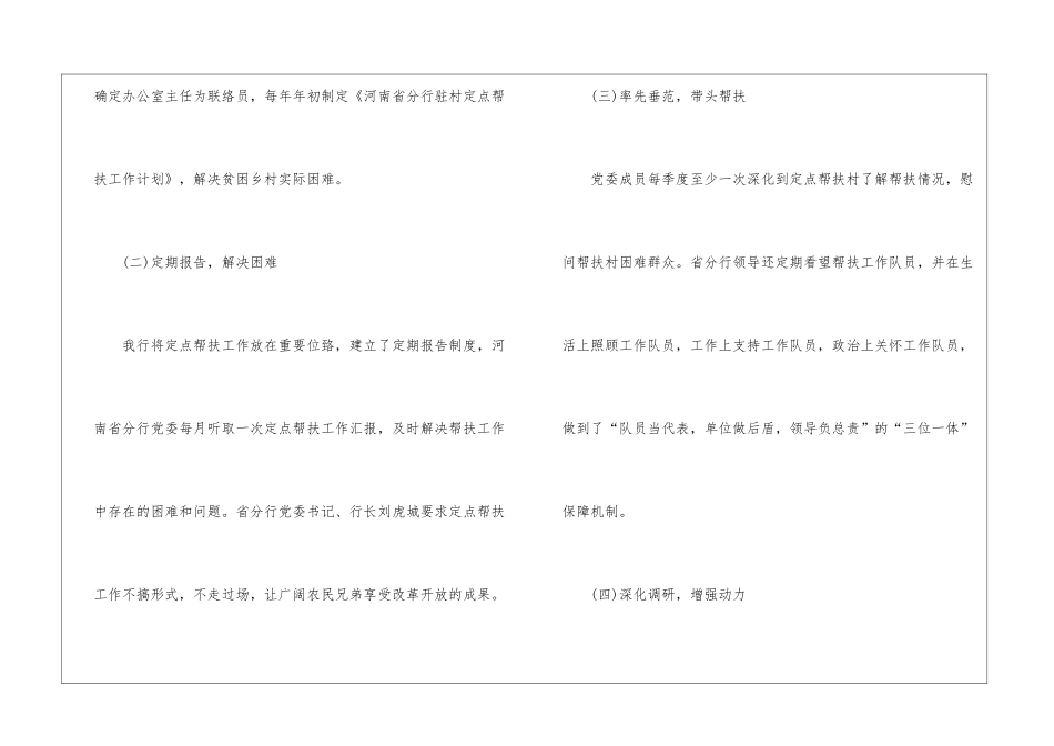 银行扶贫工作计划_第3页