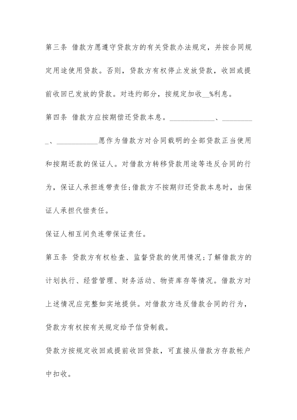 银行抵押借款合同-_第2页