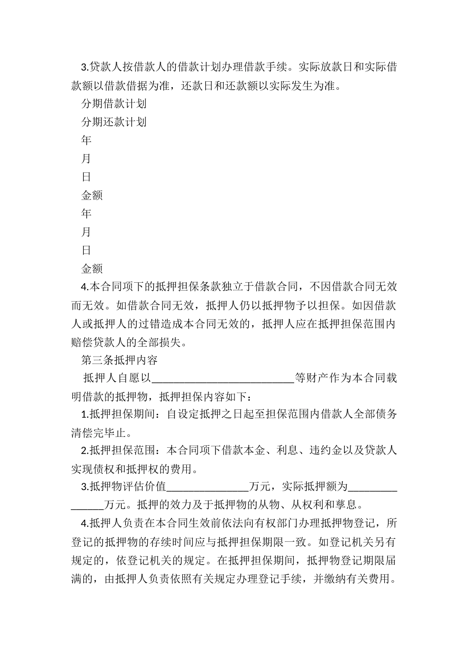 银行抵押担保合同_第2页