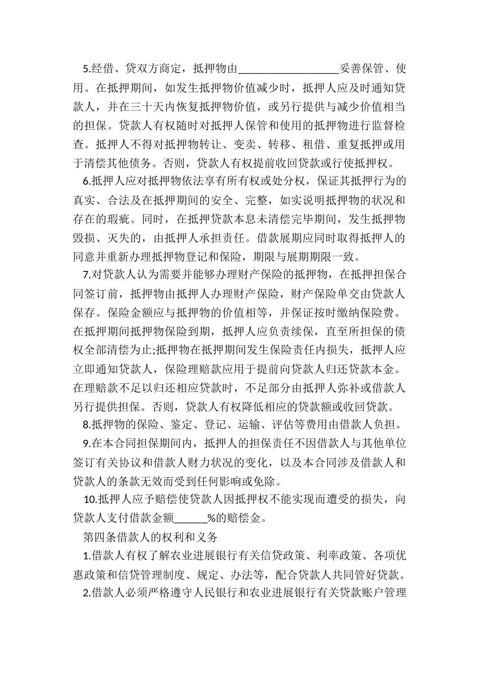 银行抵押担保合同_第3页