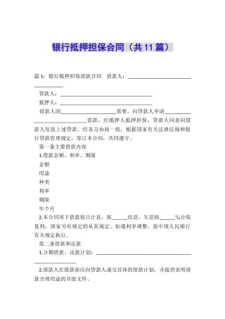 银行抵押担保合同