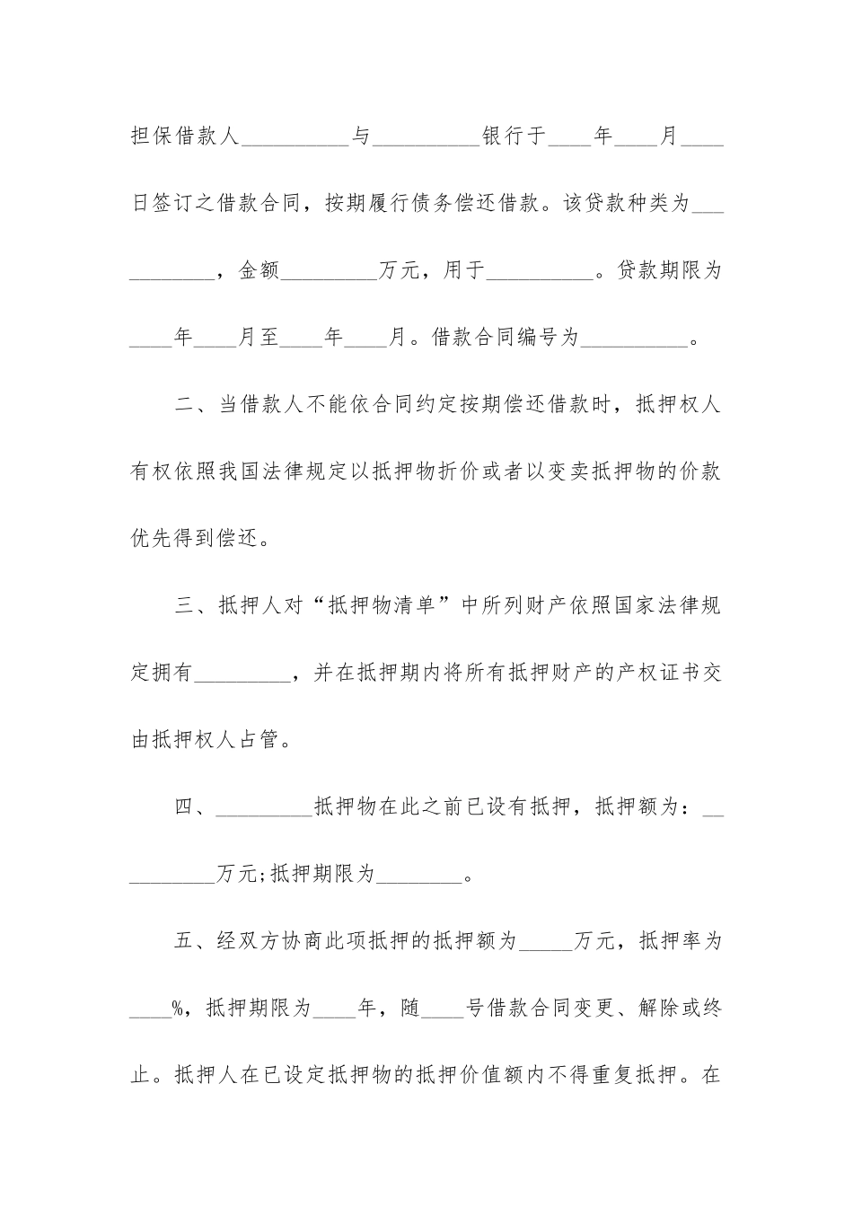 银行抵押担保合同范本_第2页