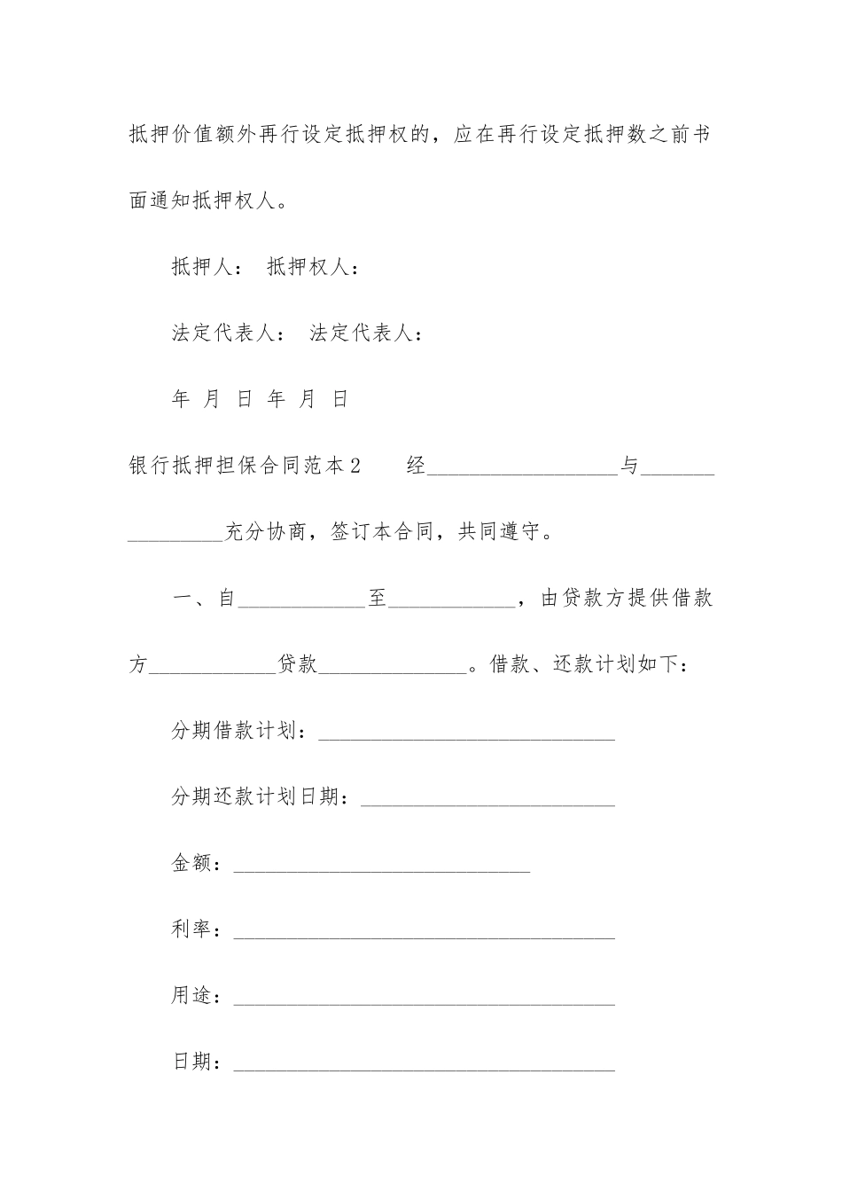 银行抵押担保合同范本_第3页