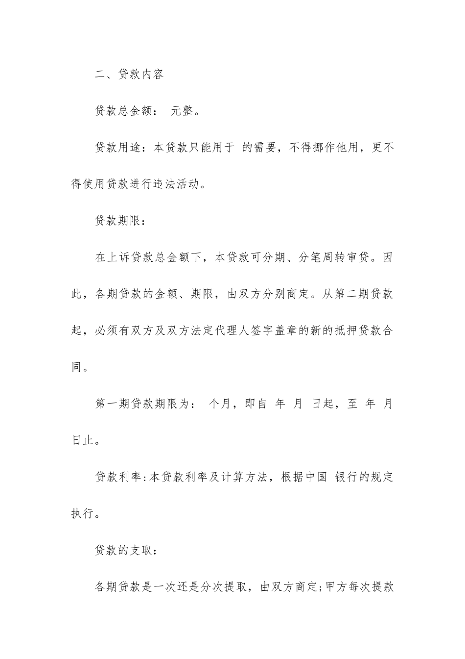 银行抵押贷款合同范本3篇_第2页