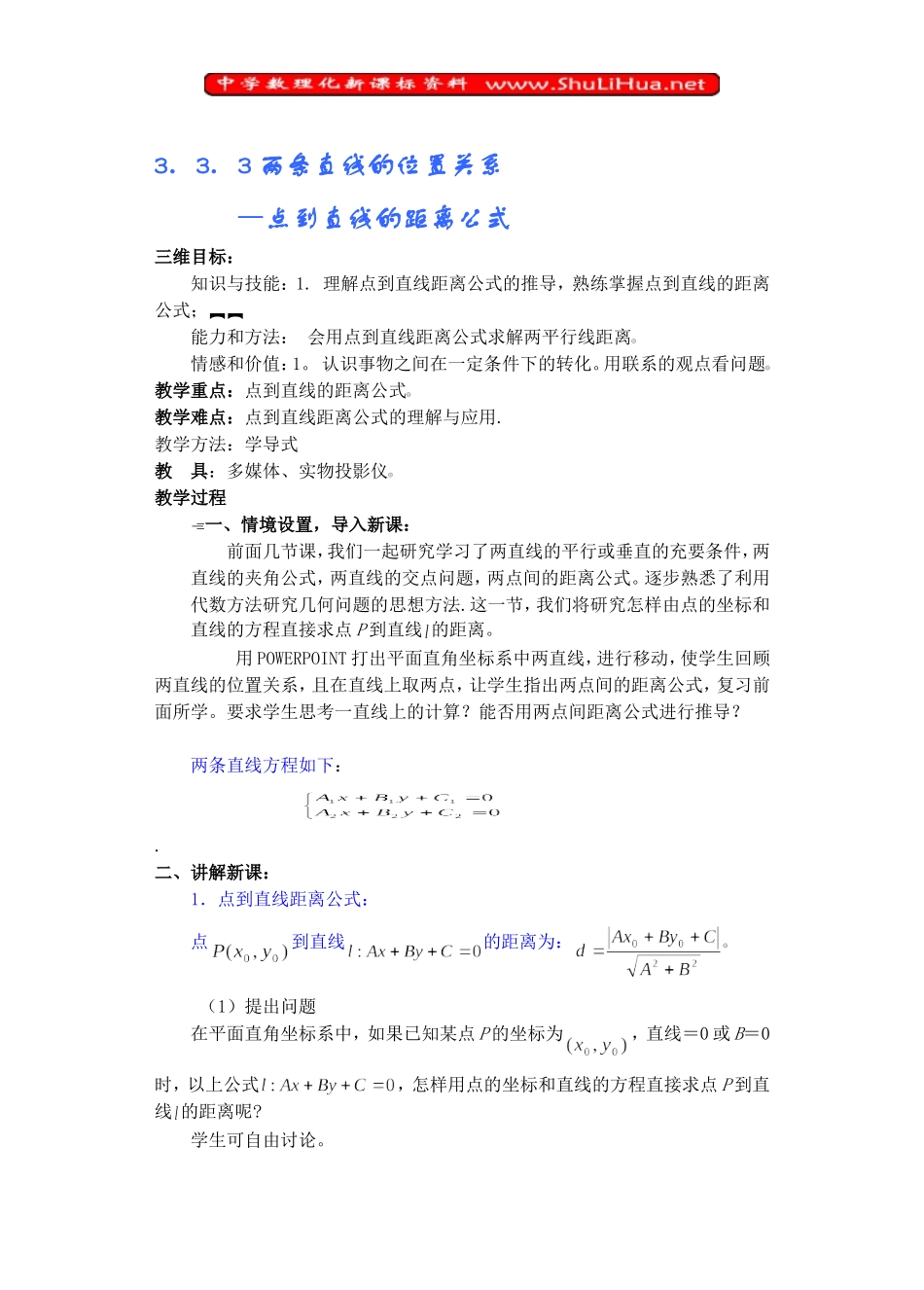 3.3.3点到直线的距离_第1页
