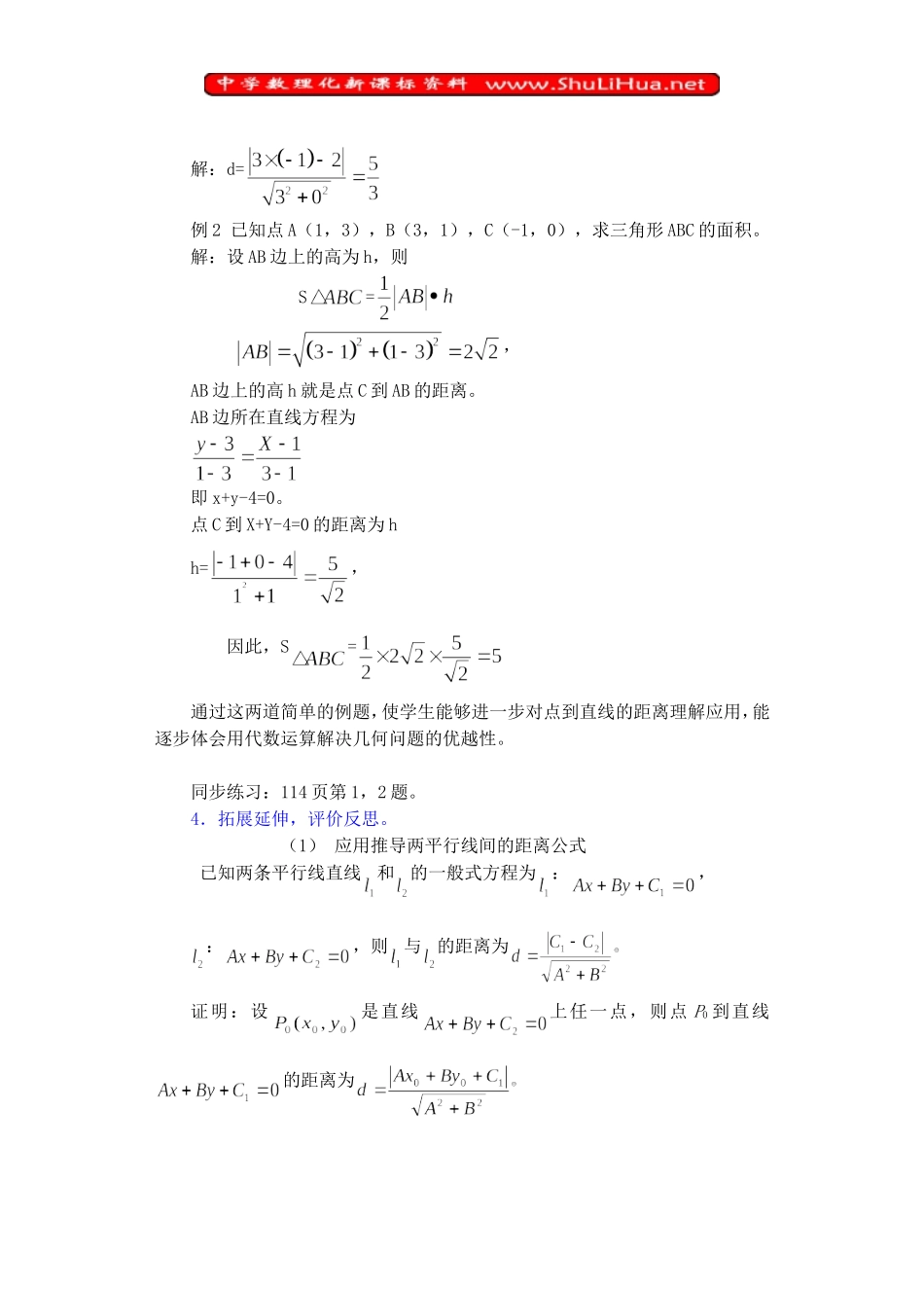 3.3.3点到直线的距离_第3页