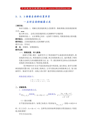 3.3.3点到直线的距离