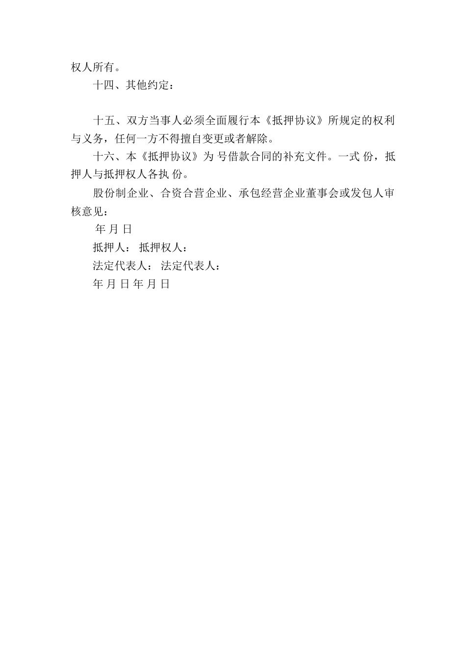 银行抵押协议书_第3页